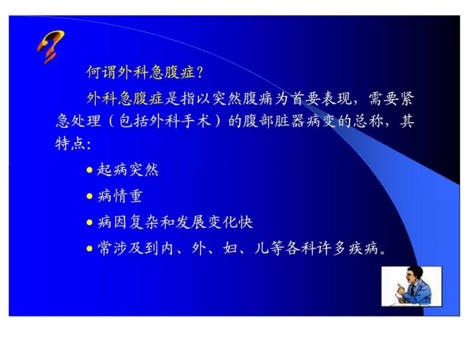 外科医学急腹症PPT课件.ppt_第2页