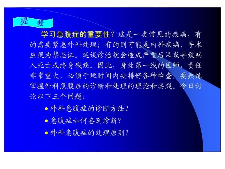 外科医学急腹症PPT课件.ppt_第3页