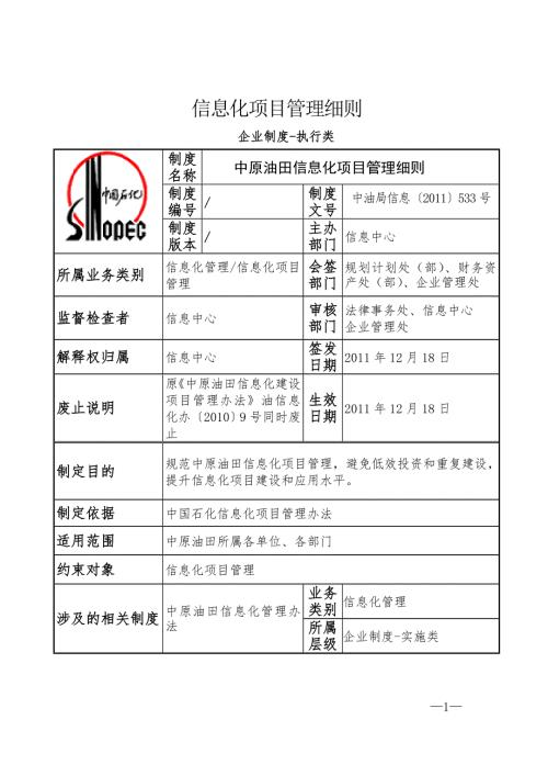信息化项目管理细则.docx