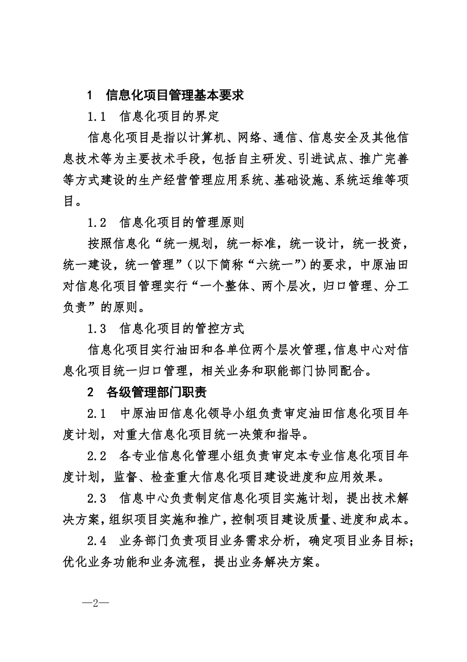 信息化项目管理细则.docx_第2页