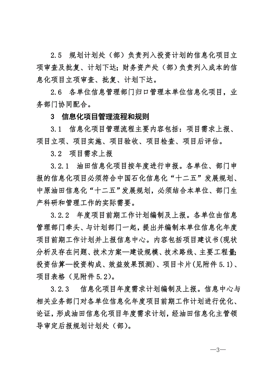 信息化项目管理细则.docx_第3页