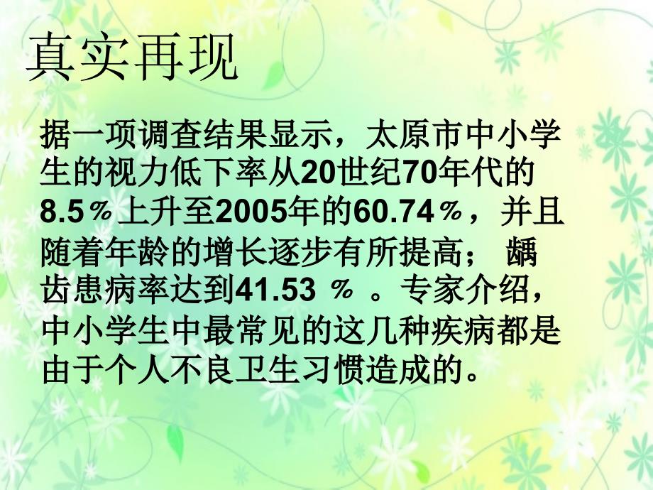 卫生安全我做主安全教育.ppt_第2页