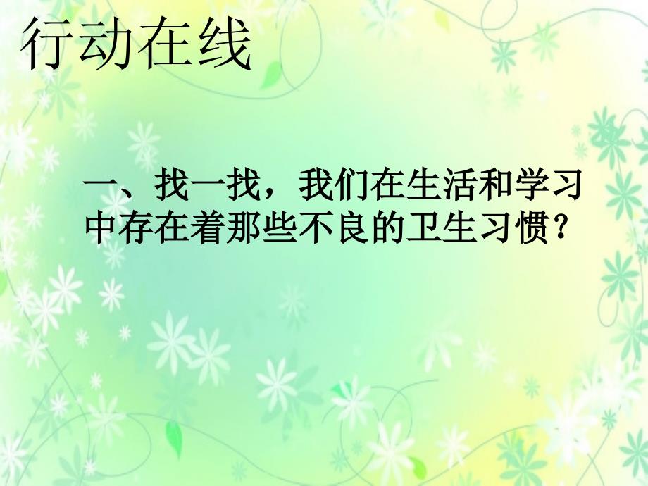 卫生安全我做主安全教育.ppt_第3页