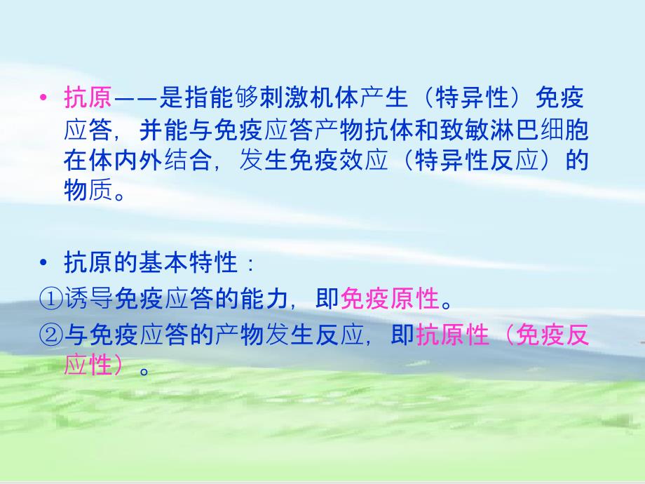人工结合抗原制备.ppt_第2页