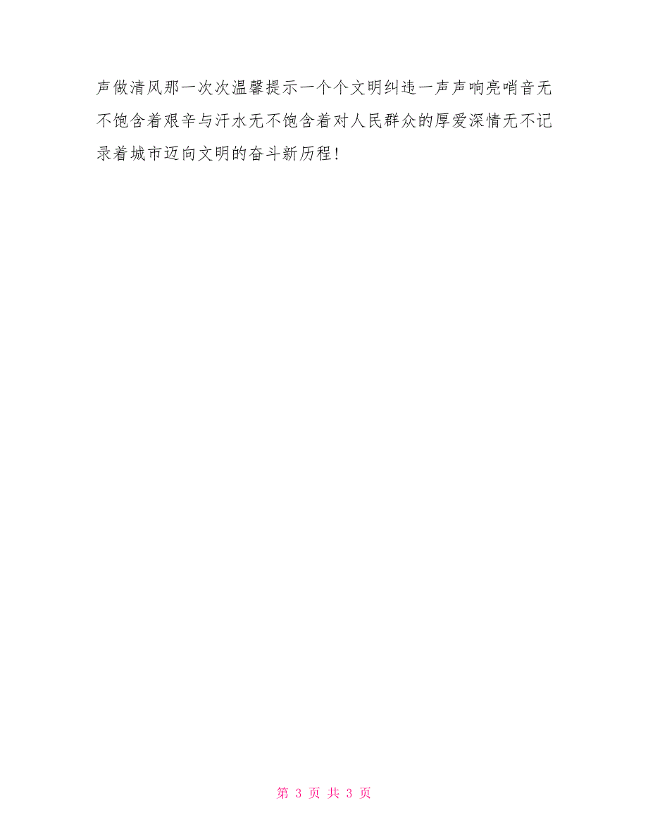 交通民警先进集体事迹材料.doc_第3页