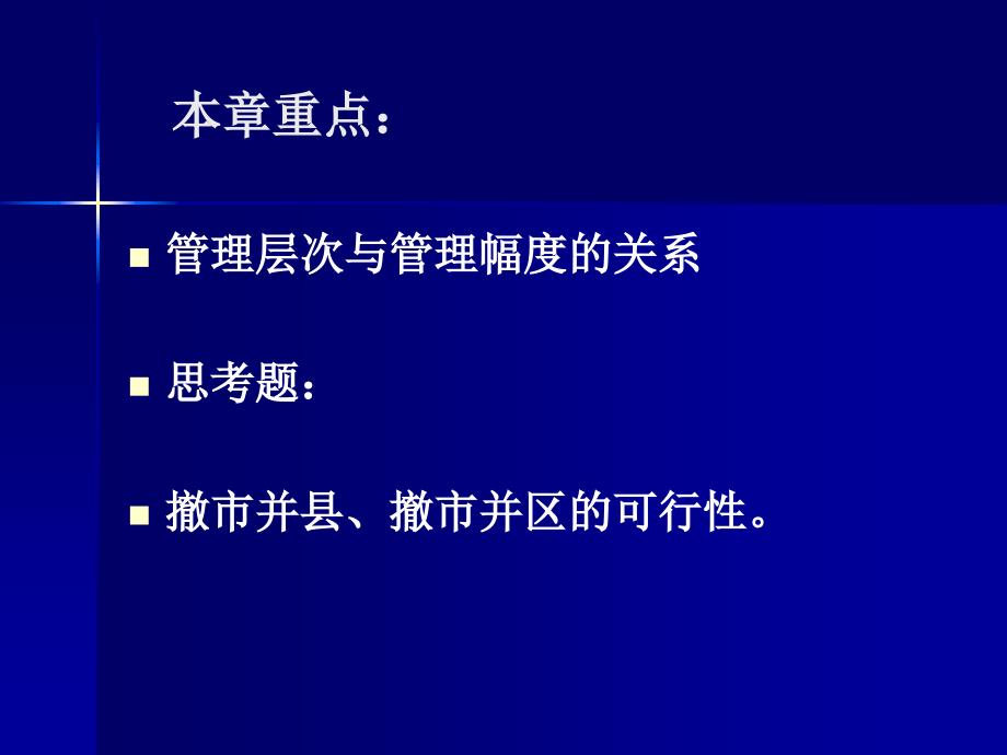 公共组织结构PPT课件.ppt_第2页
