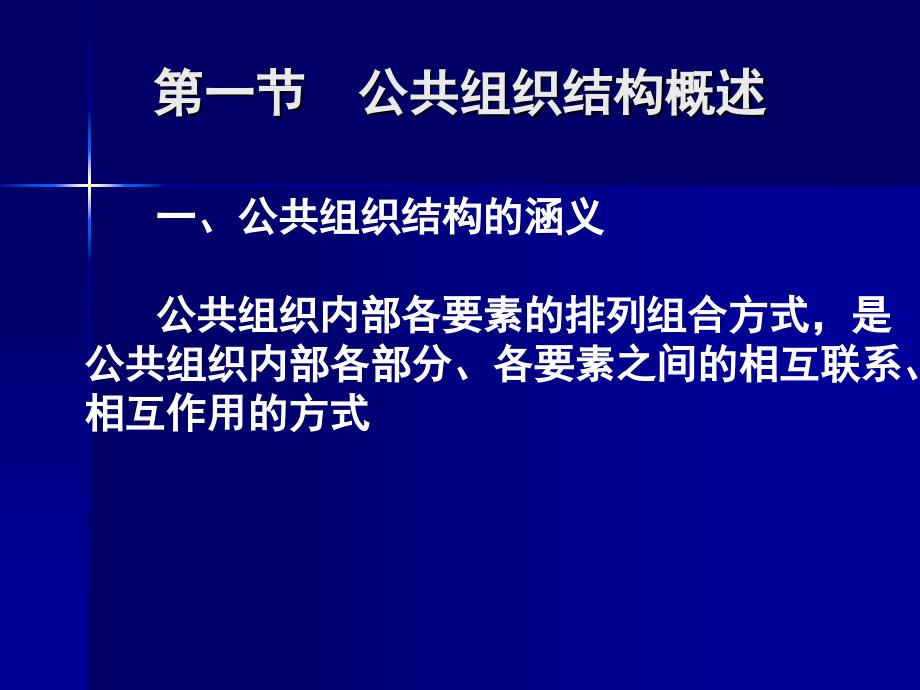 公共组织结构PPT课件.ppt_第3页