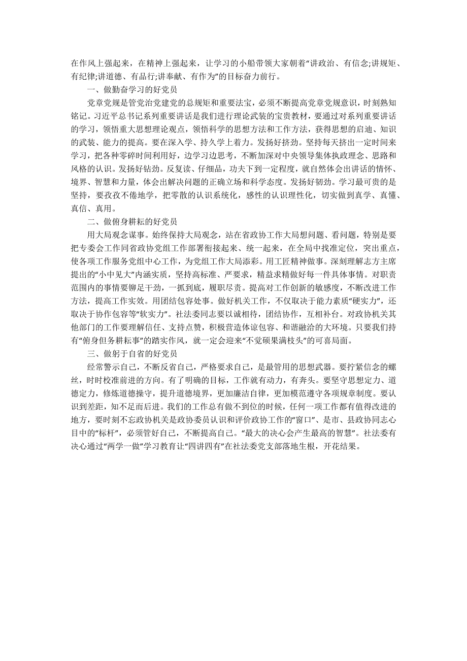 如何践行四讲四有如何争做四讲四有合格党员.docx_第2页