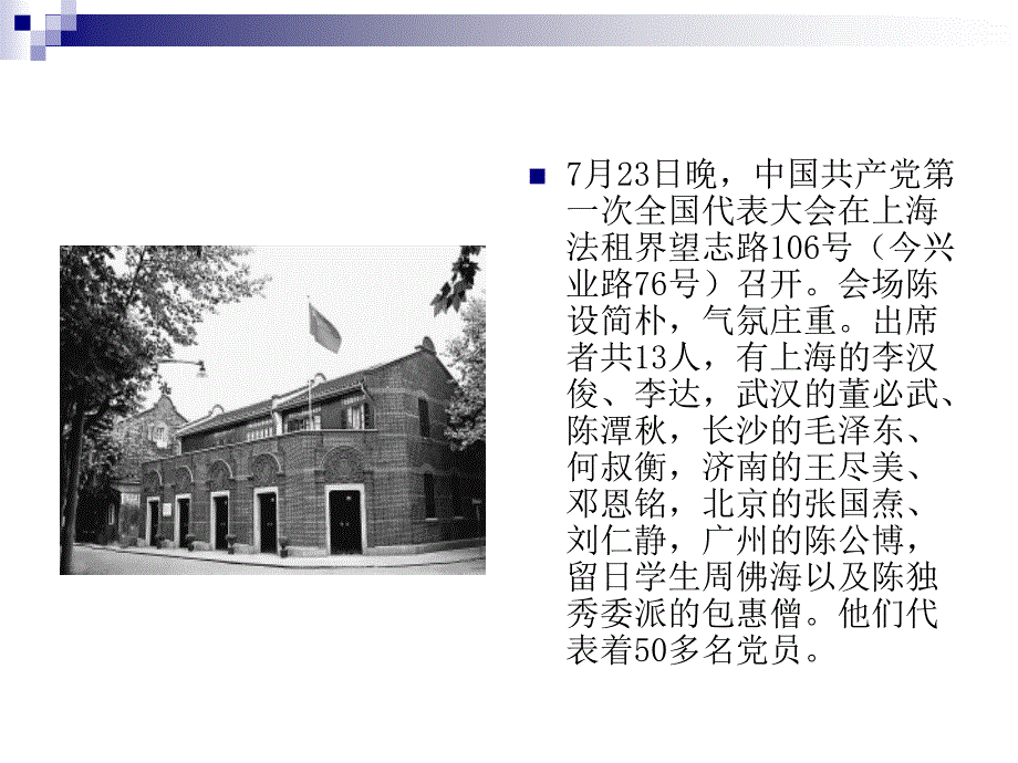 党课从党章修改看党的理论和建设的与时俱进.ppt_第3页