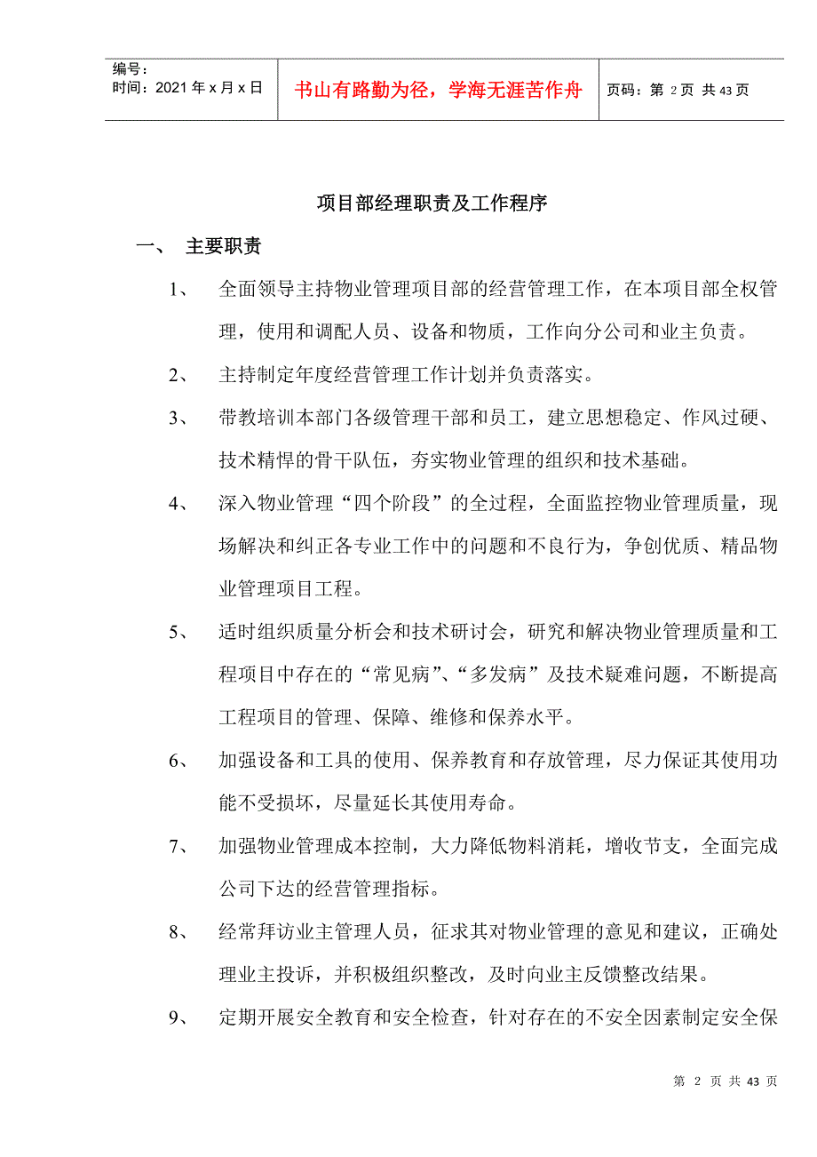 国税局物业管理方案.docx_第3页