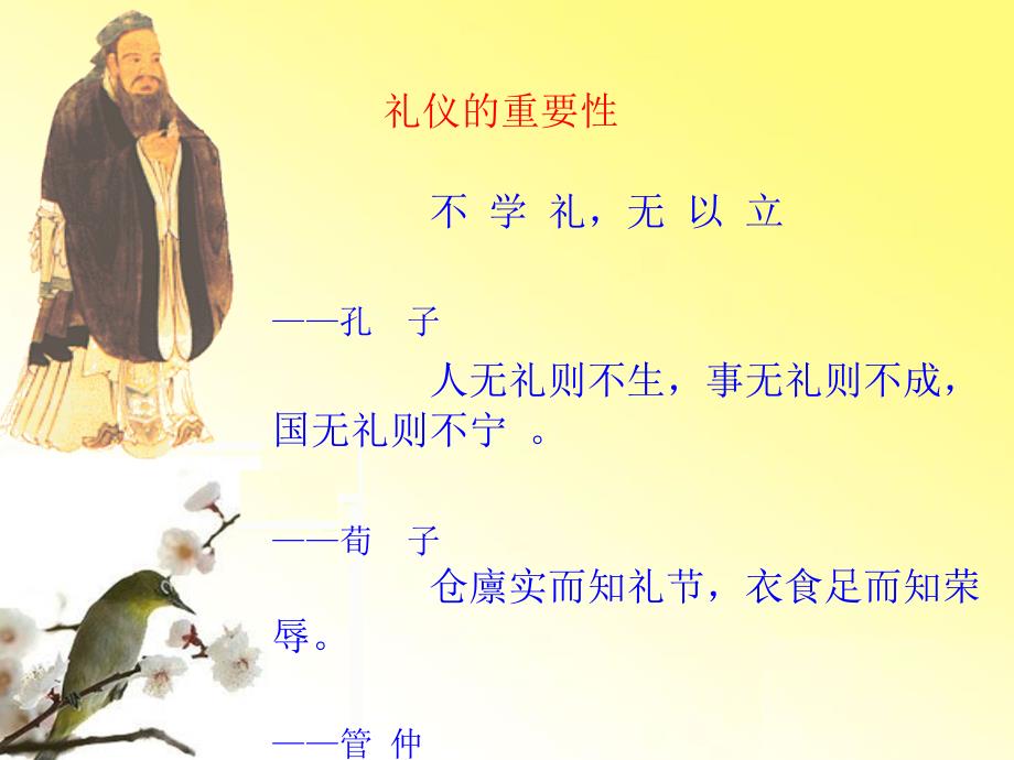 中国古代礼仪制度PPT.pptx_第2页