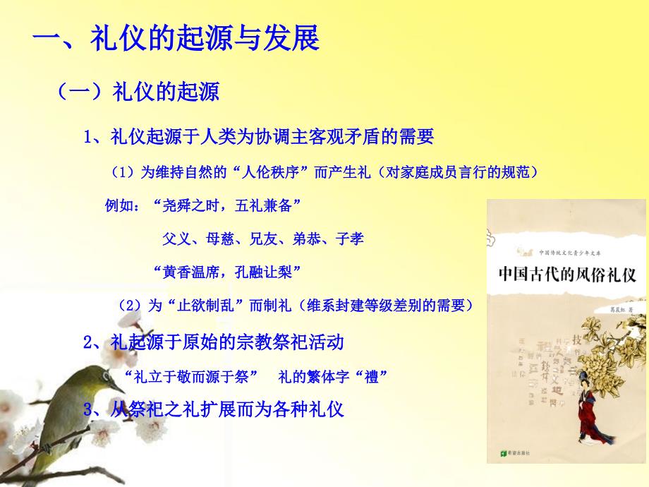 中国古代礼仪制度PPT.pptx_第3页