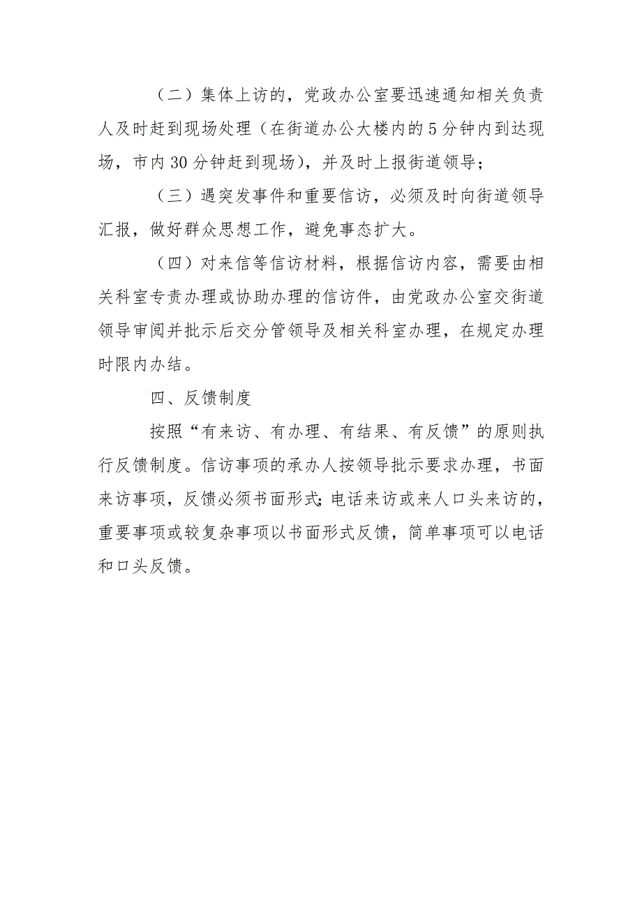 信访工作制上墙.doc_第2页