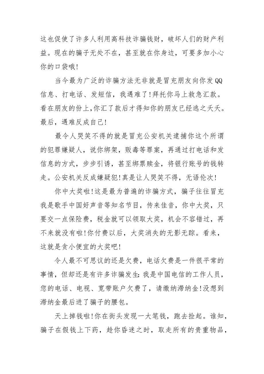 关于防范电信诈骗心得体会5篇.docx_第3页