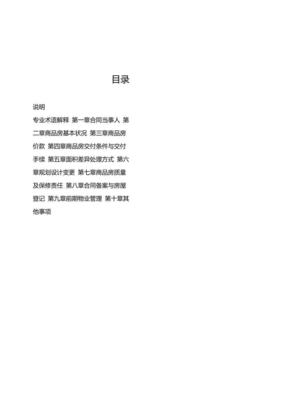 商品房买卖合同预售示范文本GF0171.doc_第3页