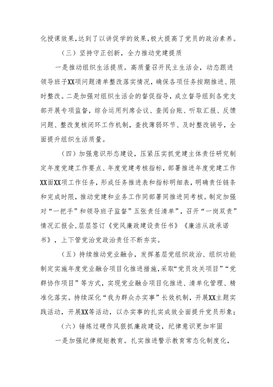 2025年上半年《党建工作总结》及下半年工作计划（汇编10份）.docx_第2页