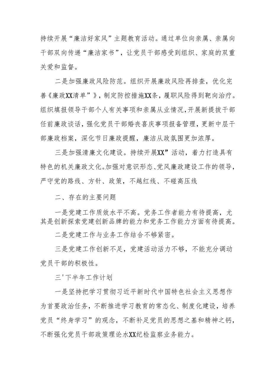 2025年上半年《党建工作总结》及下半年工作计划（汇编10份）.docx_第3页