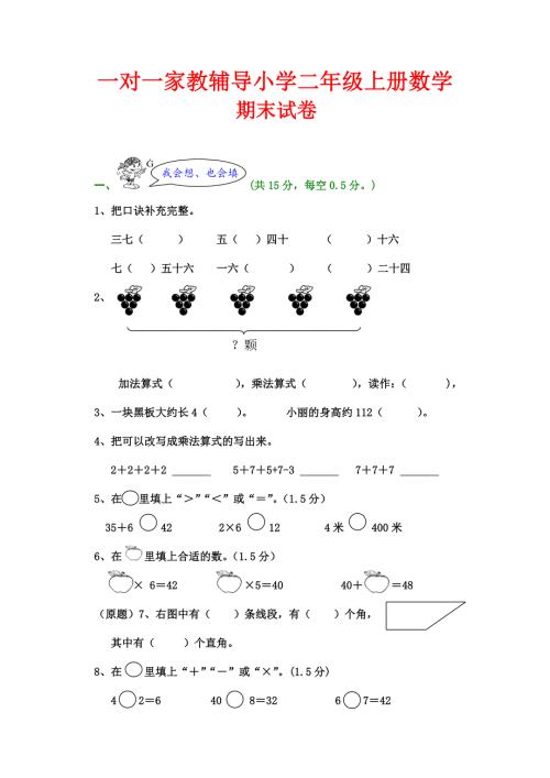 二年级上册数学试卷.docx