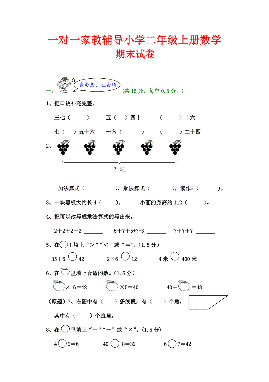 二年级上册数学试卷.docx_第1页