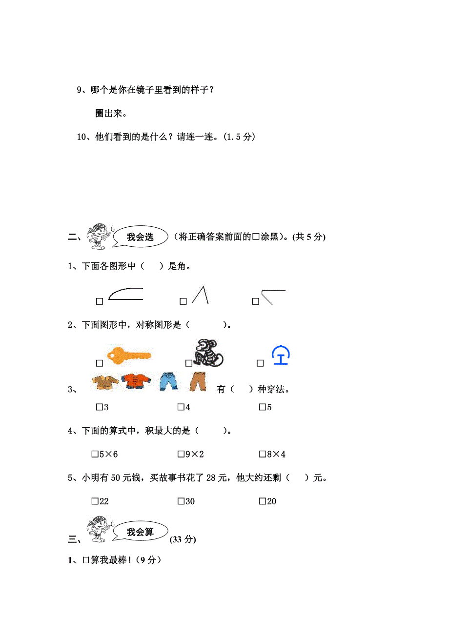 二年级上册数学试卷.docx_第2页