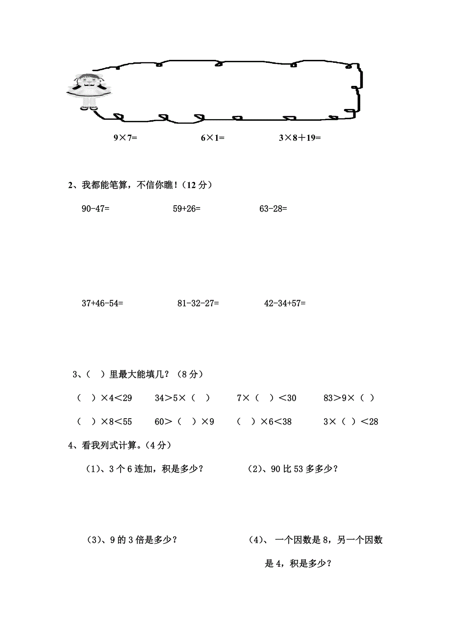 二年级上册数学试卷.docx_第3页