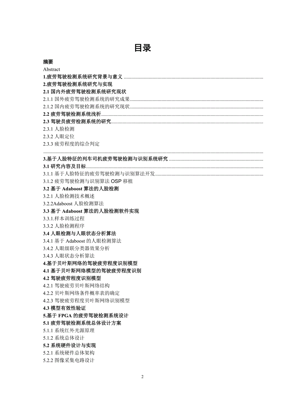 司机疲劳驾驶检测系统设计.doc_第2页