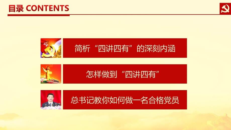 四讲四有党课ppt模板践行四讲四有做合格党员主题教育学习活动ppt模版63045587.ppt_第3页