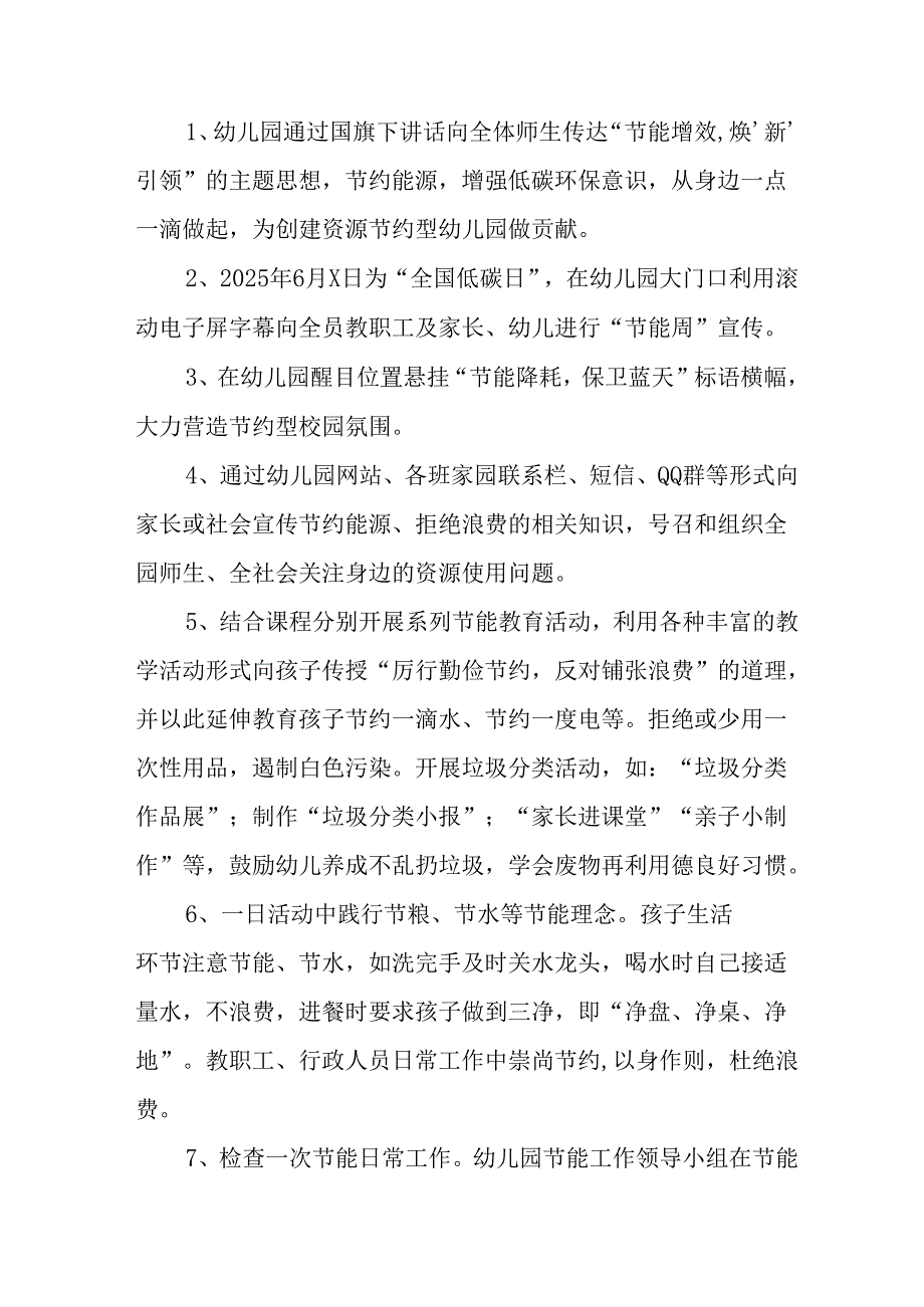 2025年开展全国节能宣传周活动实施方案 合计14份.docx_第2页
