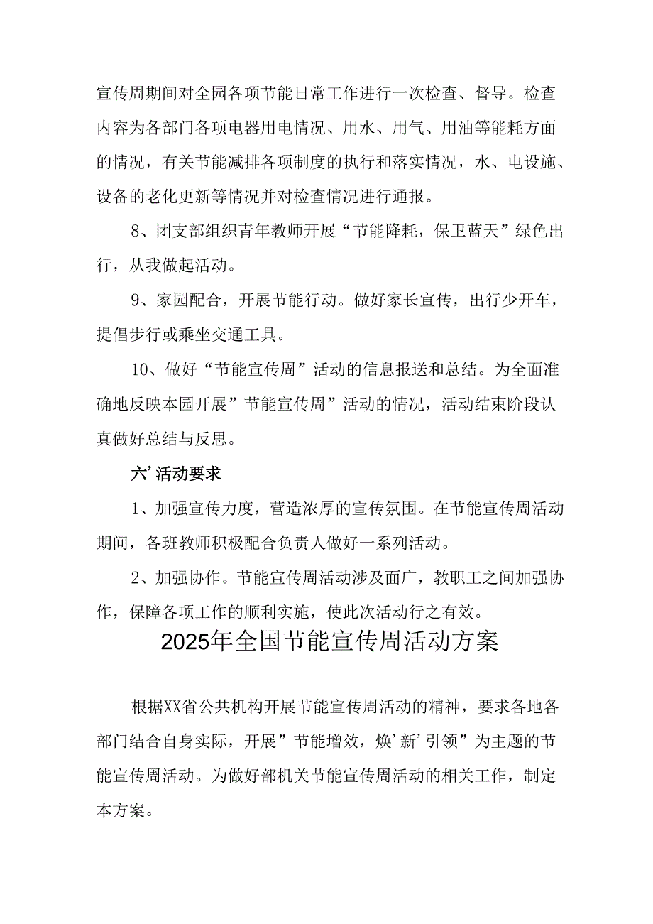 2025年开展全国节能宣传周活动实施方案 合计14份.docx_第3页