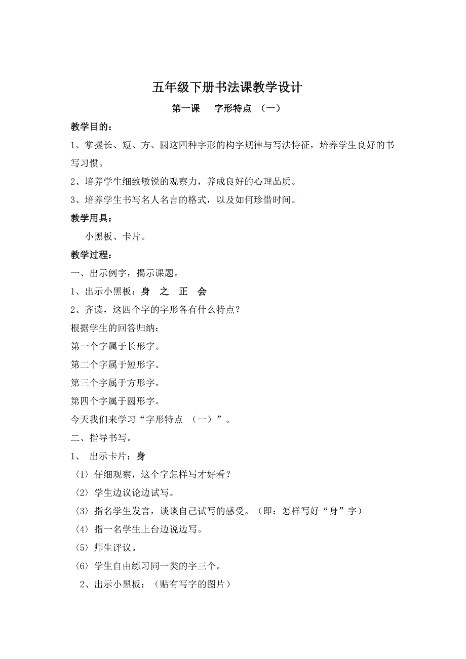 五年级下册书法教案.doc_第1页