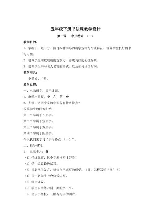 五年级下册书法教案.doc