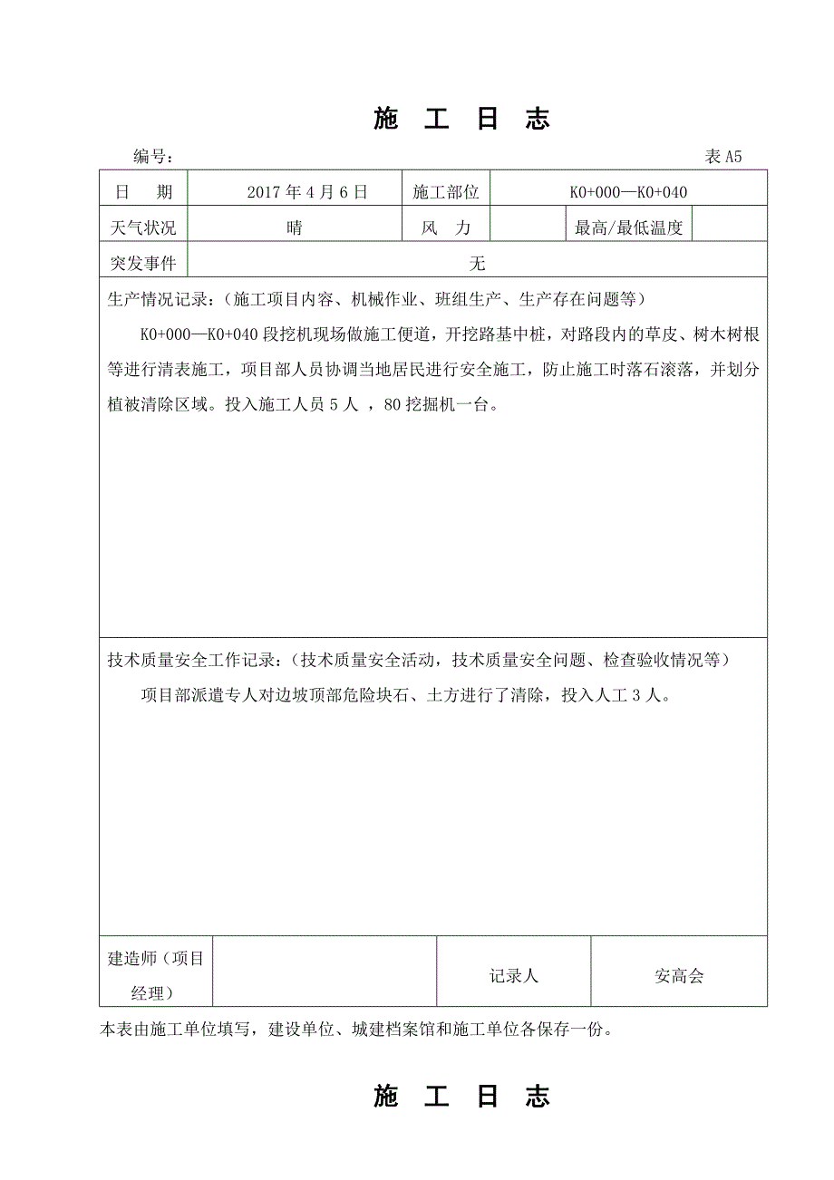 公路工程施工日志范本.doc_第1页