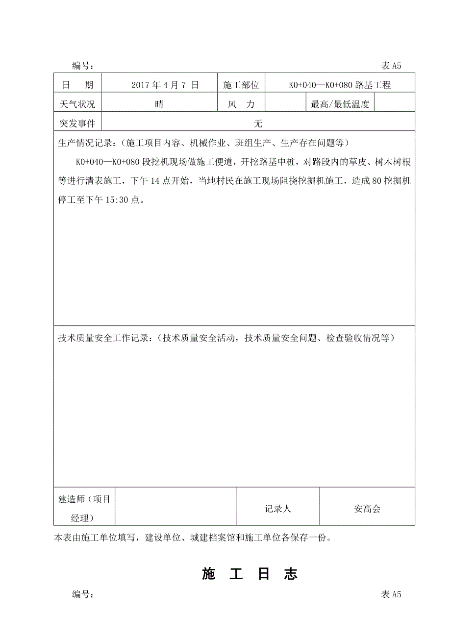公路工程施工日志范本.doc_第2页