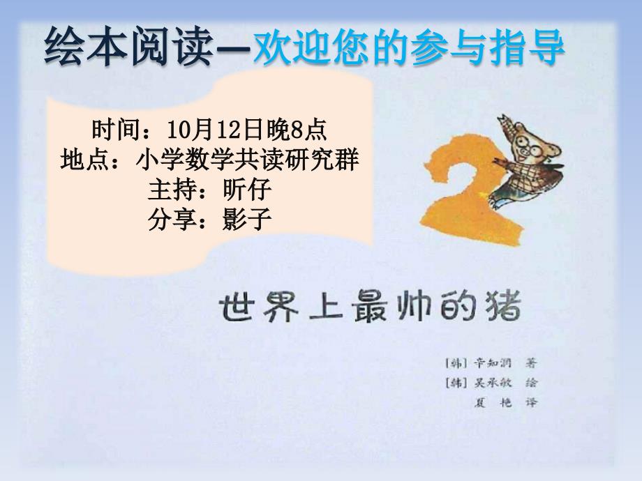世界上最帅的猪绘本.pptx_第1页