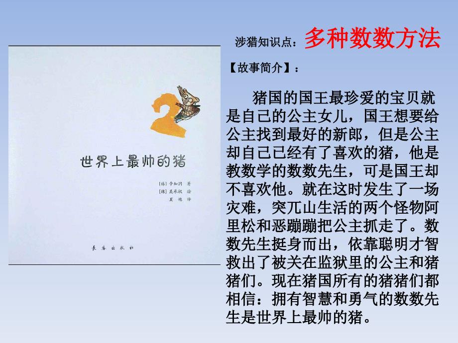 世界上最帅的猪绘本.pptx_第2页
