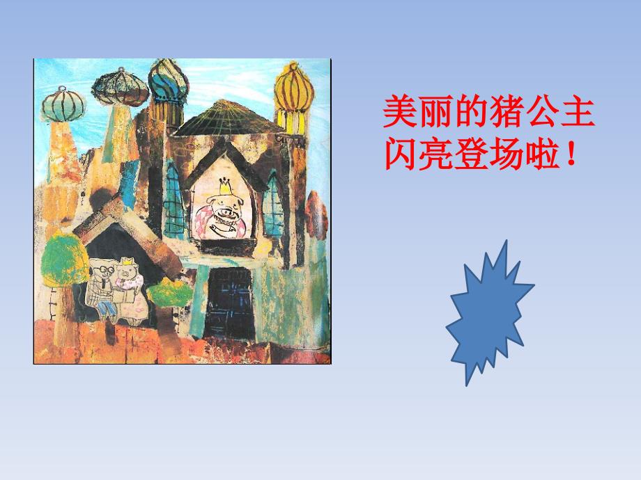 世界上最帅的猪绘本.pptx_第3页