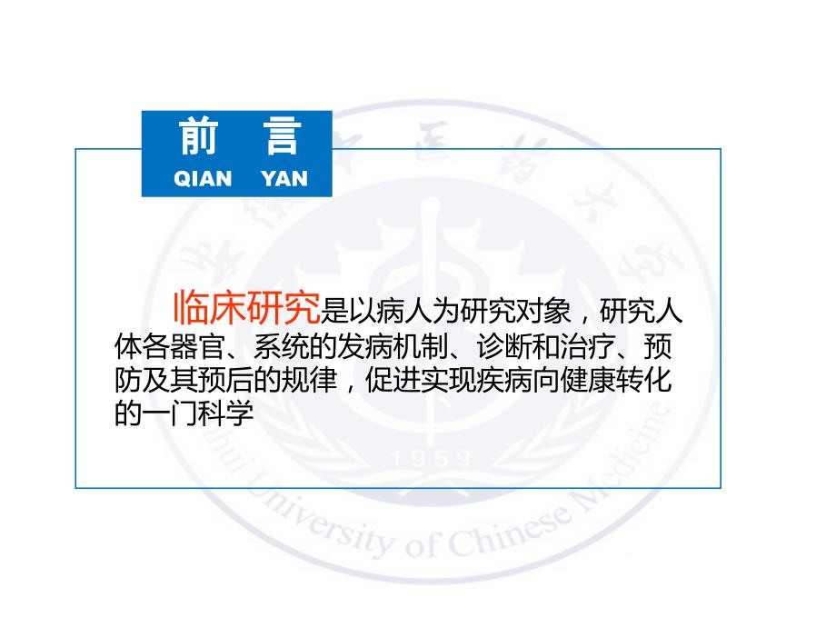 临床研究设计PPT课件.ppt_第2页