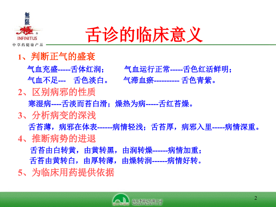 中医舌诊课件.ppt_第2页