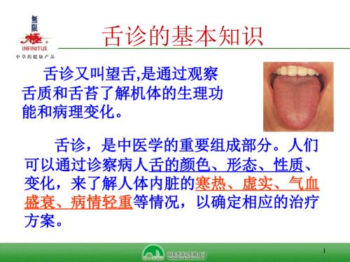 中医舌诊课件.ppt