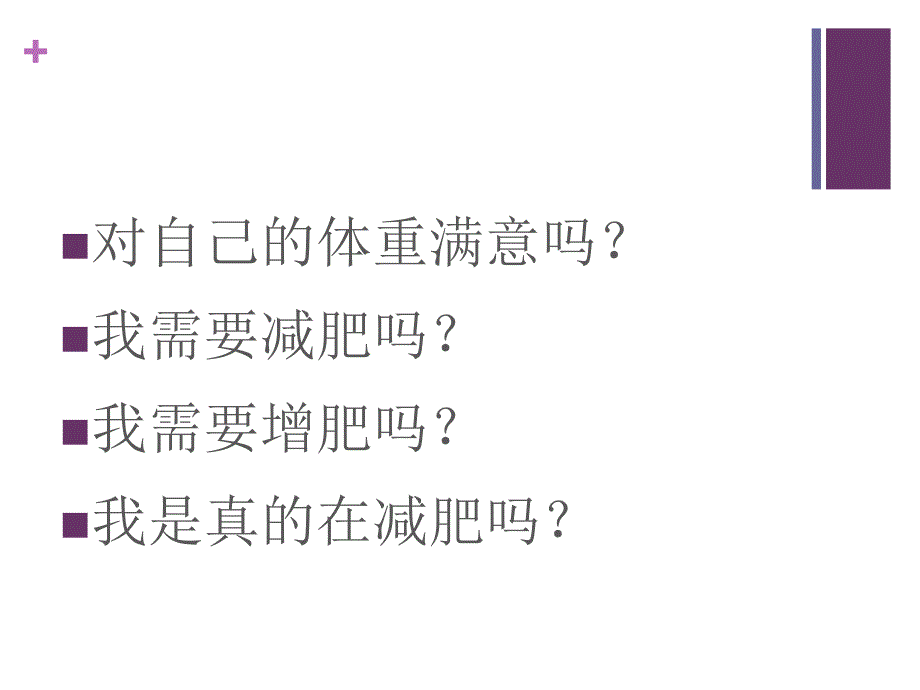 体重管理讲座.ppt_第2页