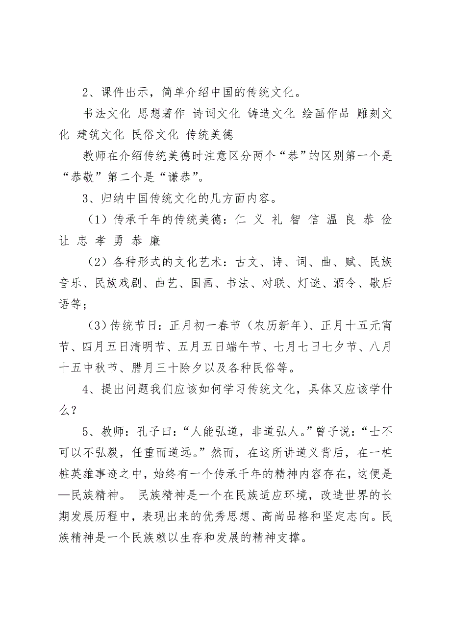 传承中华优秀传统文化主题班会教案.doc_第2页