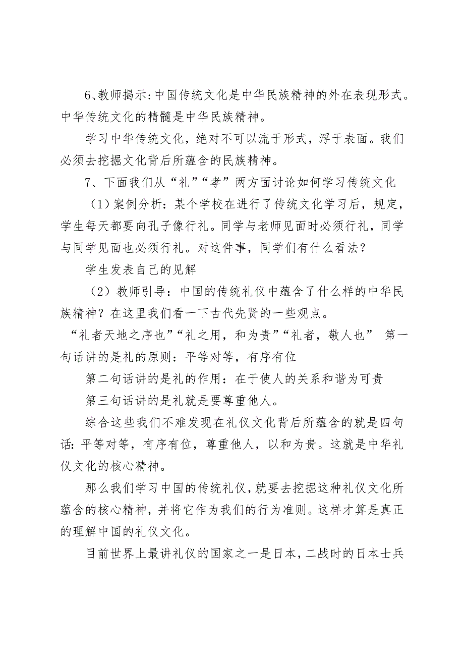 传承中华优秀传统文化主题班会教案.doc_第3页