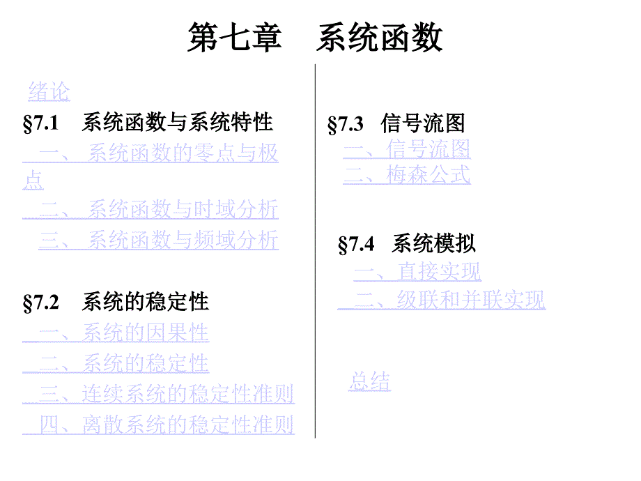 信号与系统第七章系统函数.ppt_第1页