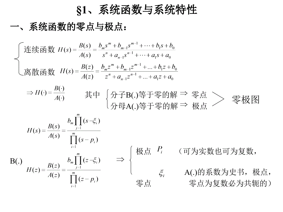 信号与系统第七章系统函数.ppt_第2页