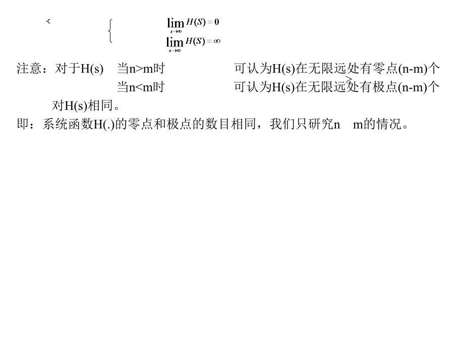 信号与系统第七章系统函数.ppt_第3页