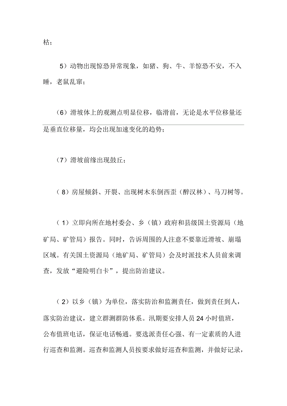 地质灾害防治宣传材料.docx_第2页