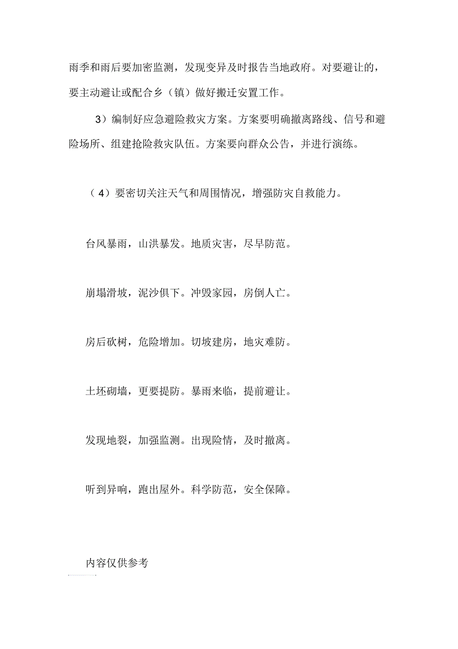 地质灾害防治宣传材料.docx_第3页