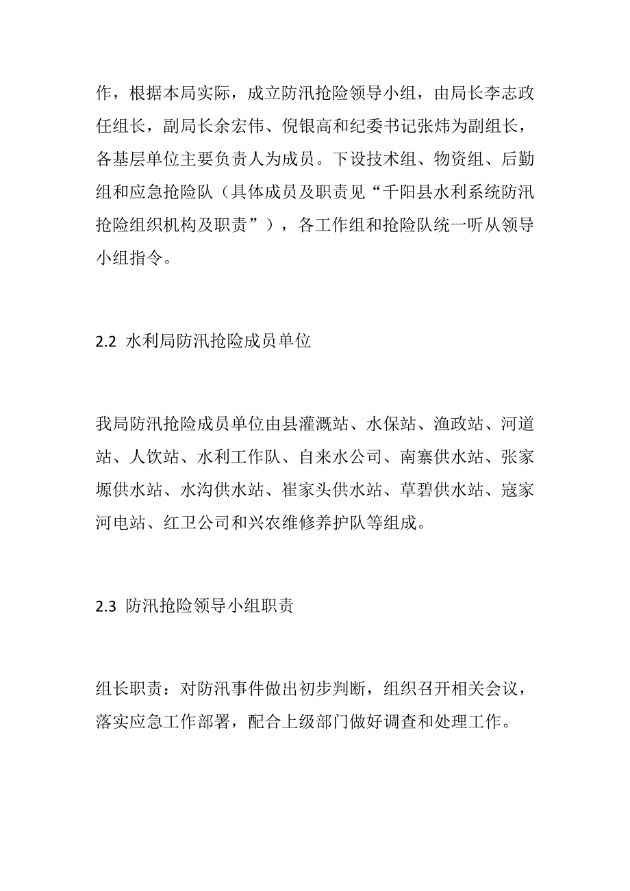 县水利局防汛应急预案范文.docx_第3页