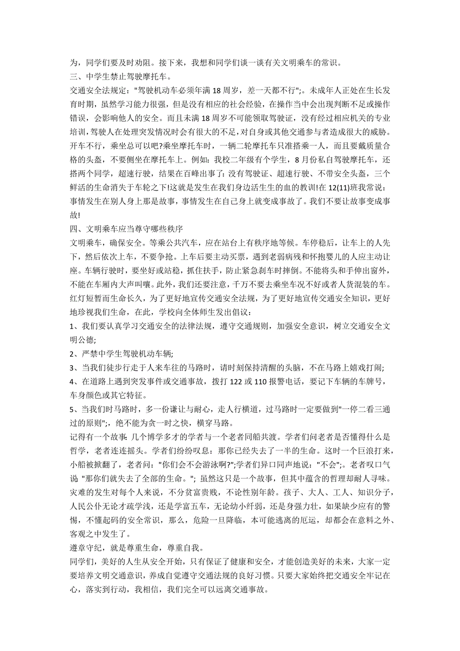 学校道路交通安全教育领导讲话稿.doc_第2页