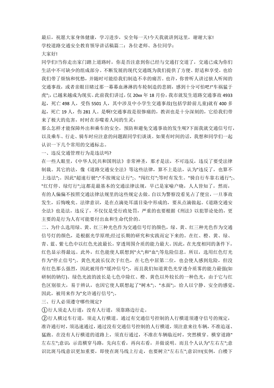 学校道路交通安全教育领导讲话稿.doc_第3页